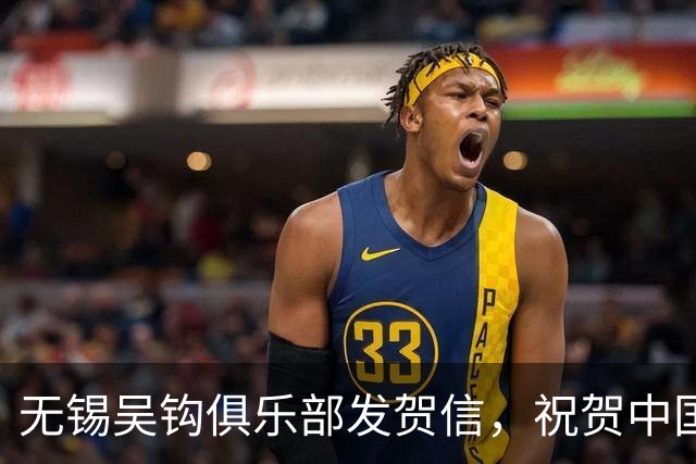 无锡吴钩俱乐部发贺信，祝贺中国足球小将2014队在意大利夺冠